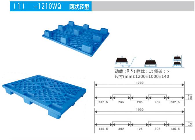 1210網狀輕(qīng)型