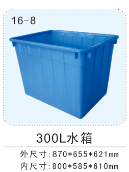 800x585x610（300L水(shuǐ)箱）