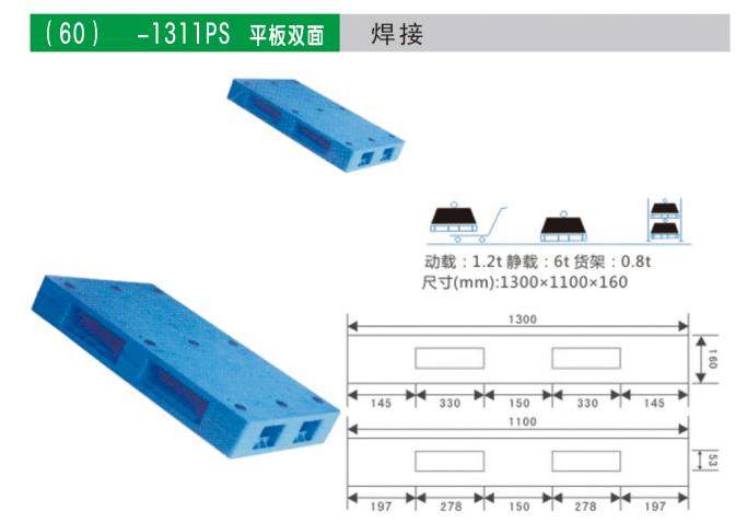1311平闆雙(shuāng)面