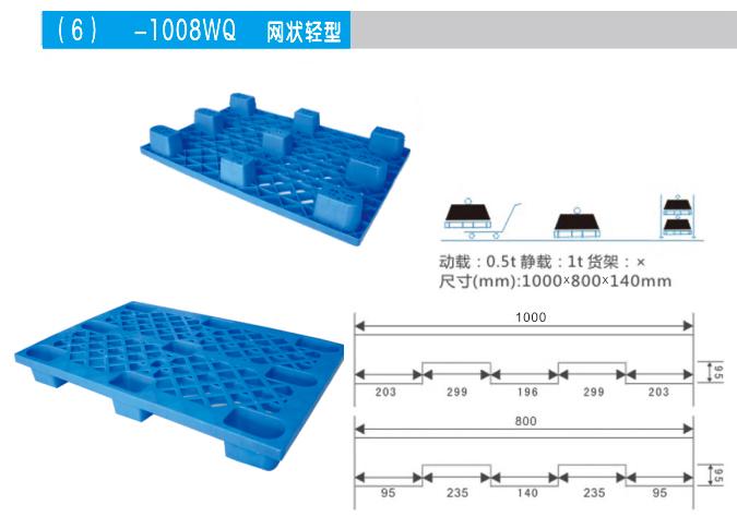 1008網狀輕(qīng)型