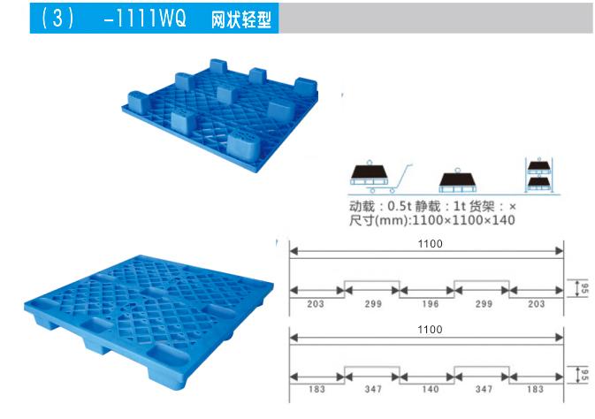 1111網狀輕(qīng)型