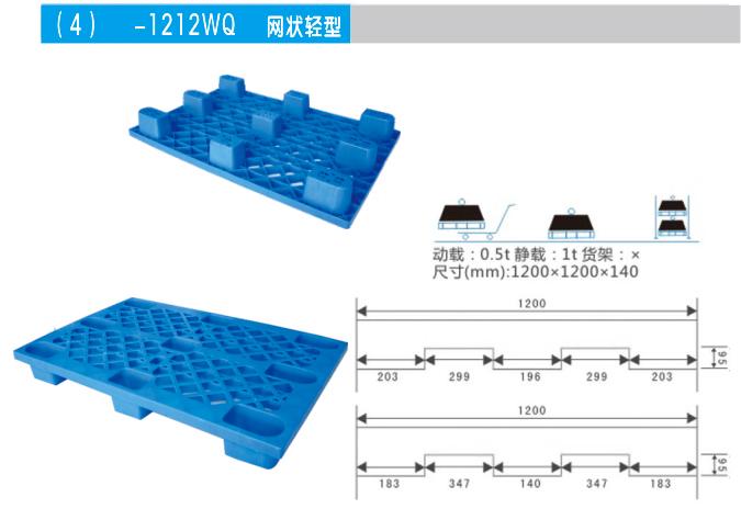 1212網狀輕型