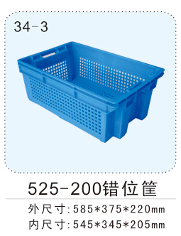 545x345x205（525-200錯位筐2#）