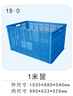 1米(mǐ)筐