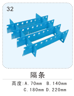 隔條