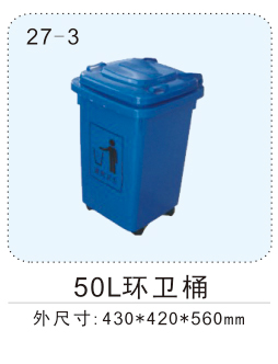 50l垃(lā)圾桶