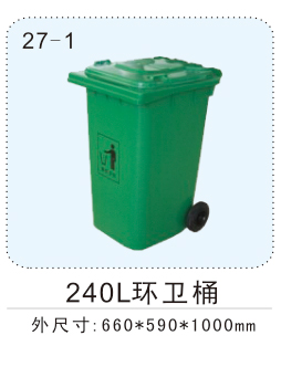 670x590x1000（240l垃(lā)圾桶(tǒng)）